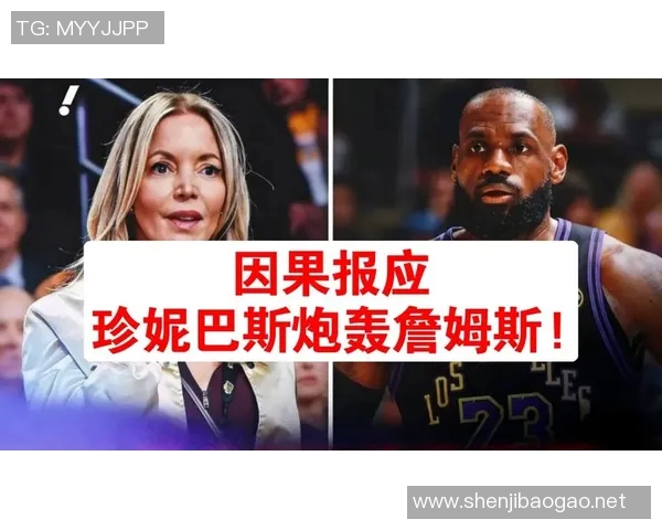 勒布朗·詹姆斯针对珍妮·巴斯的私下不满是如何回应的？